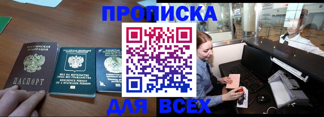 прописка для военкомата в Болхове