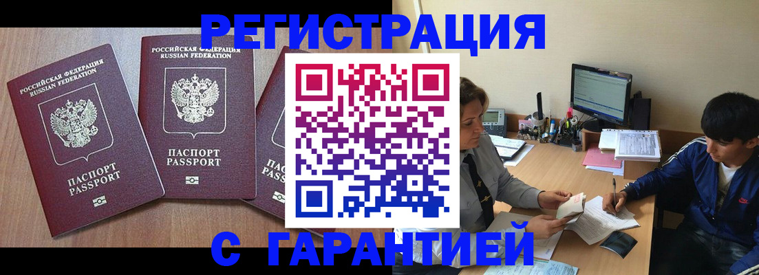 временная регистрация гарантия в Болхове
