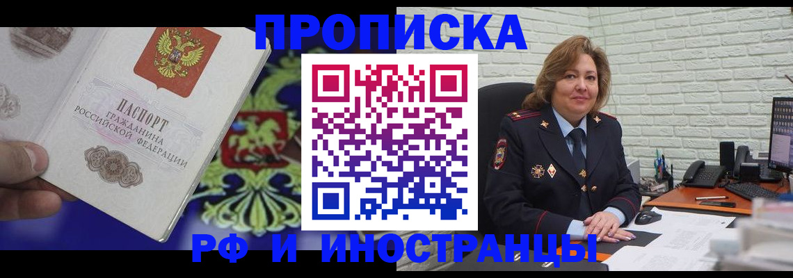 прописка ребенка в Болхове