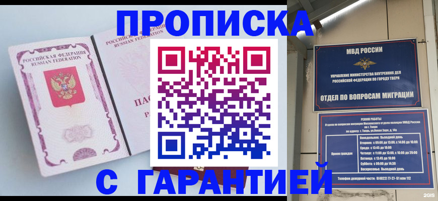 временная регистрация надежно в Болхове