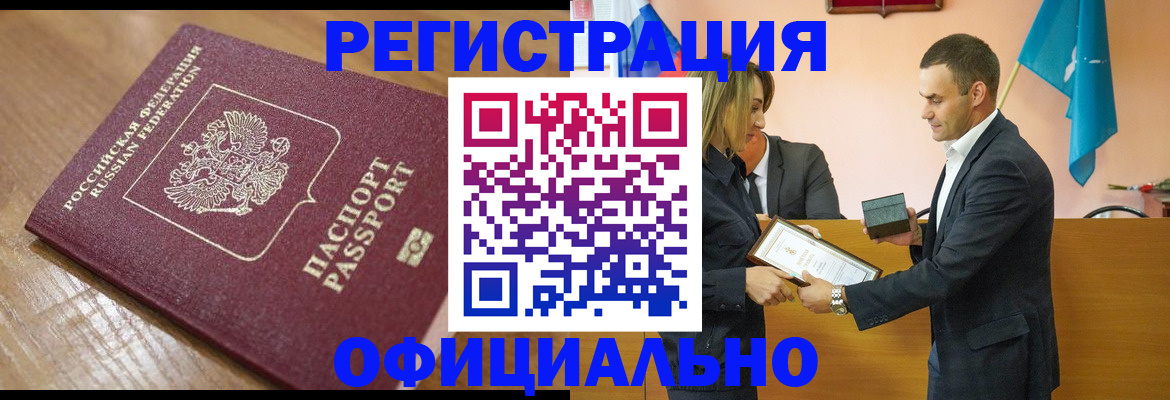 прописка для работы в Болхове