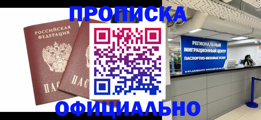 прописка 2025 в Болхове