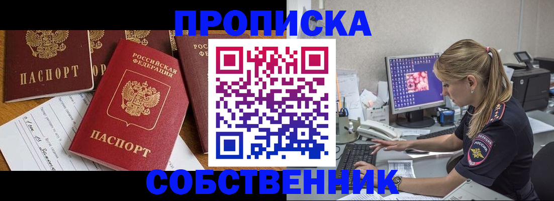 прописка для работы в Болхове